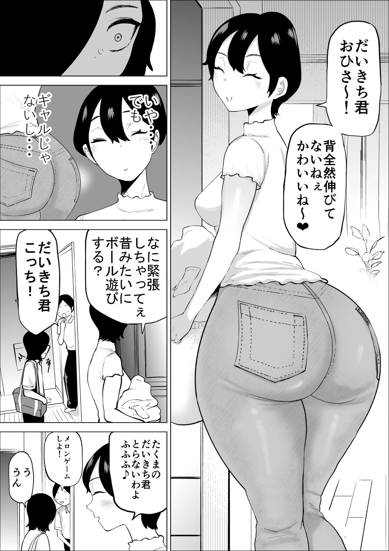 エロインフルエンサーの尻星人さんは友達のお母さんだった話 - Page 8