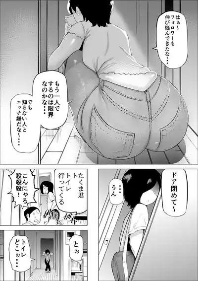 エロインフルエンサーの尻星人さんは友達のお母さんだった話 9