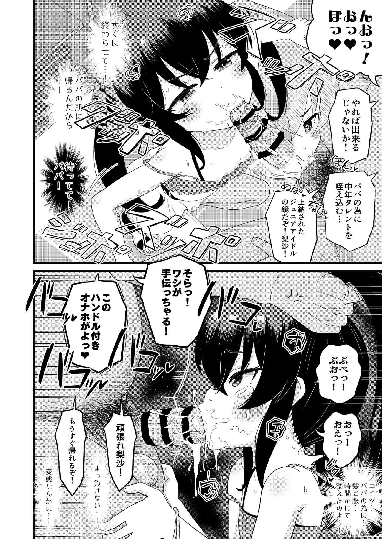 U149 女児穴献上 - Page 18