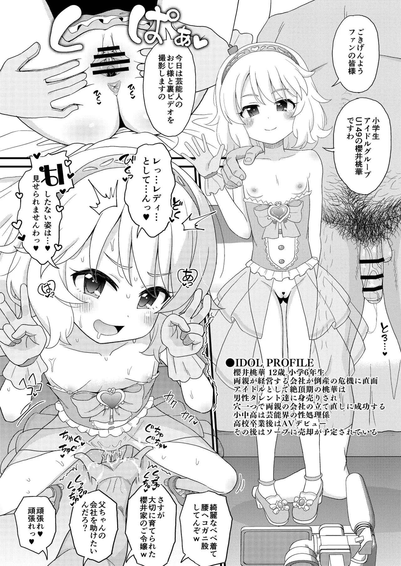 U149 女児穴献上 - Page 8
