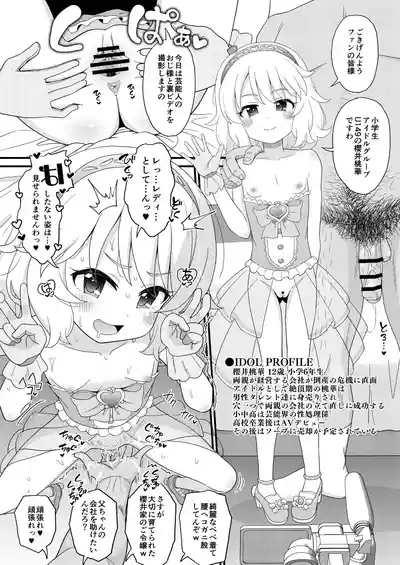 U149 女児穴献上 8