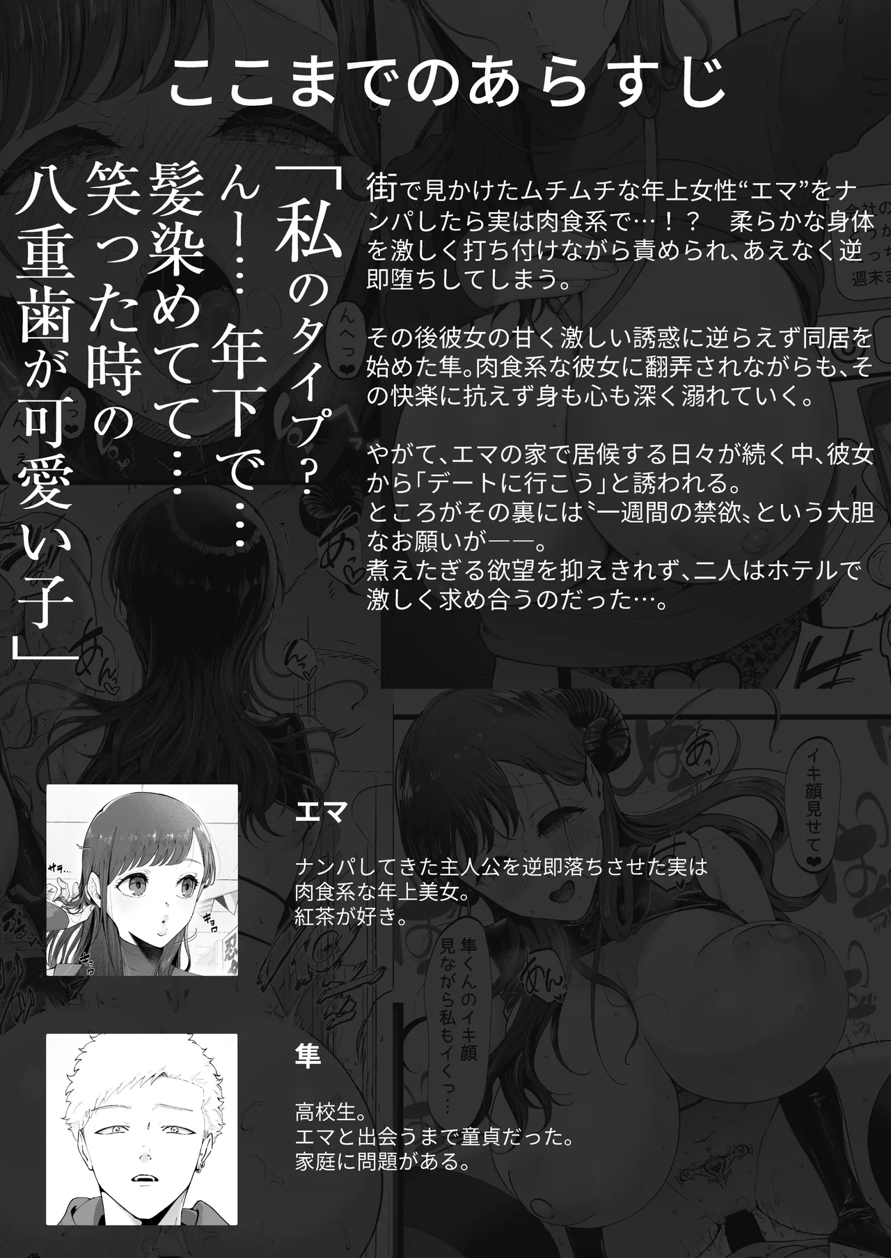 エマ3 〜あまとろ美女におしおきされて〜 - Page 2