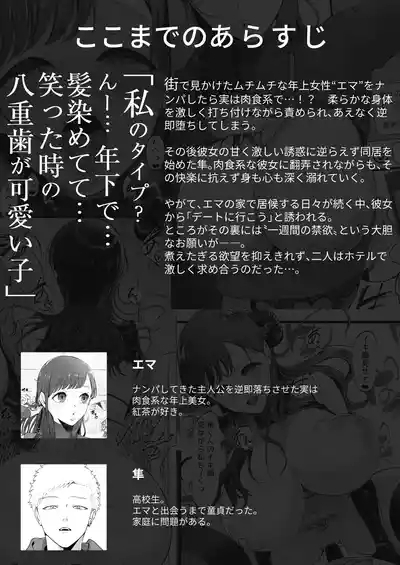 エマ3 〜あまとろ美女におしおきされて〜 2