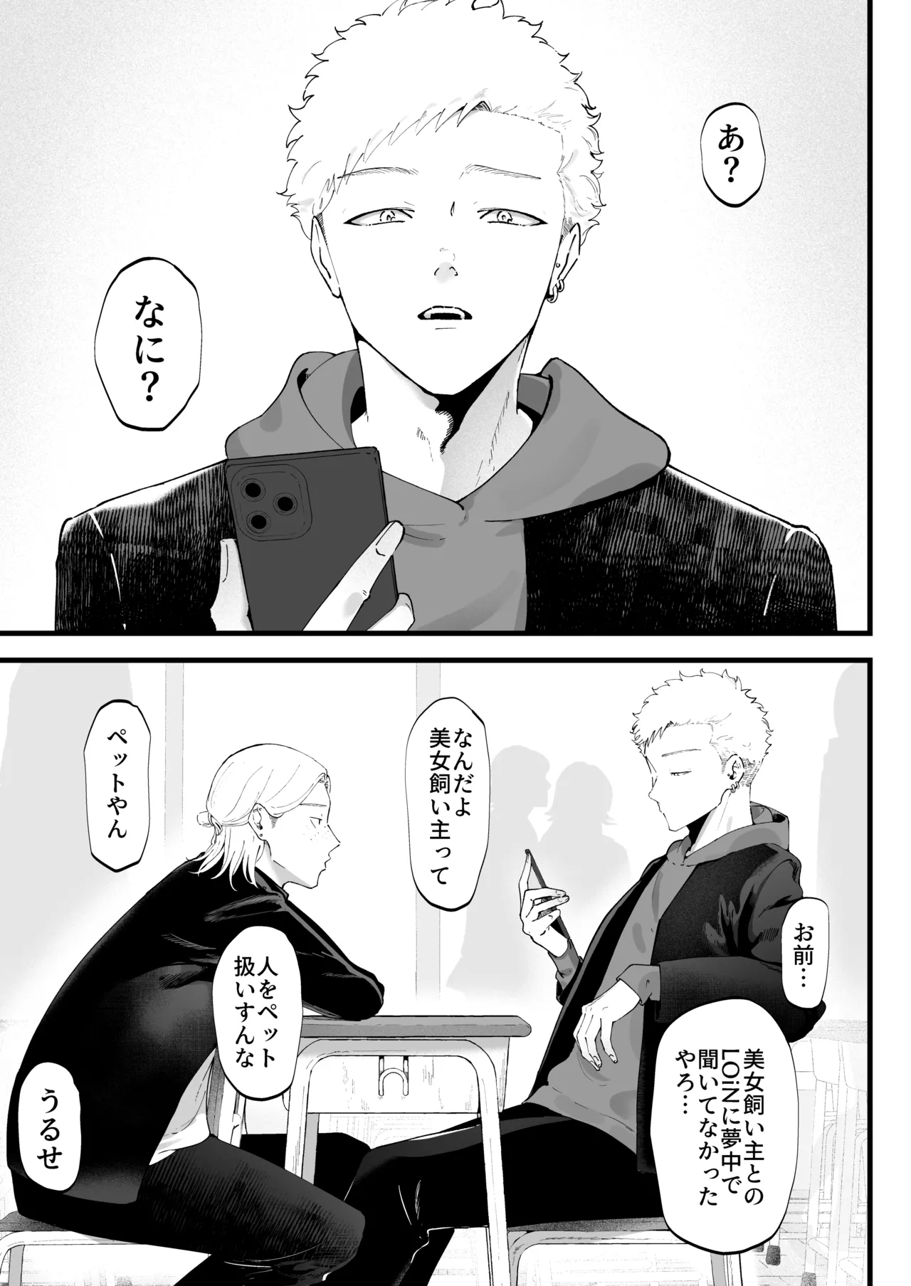 エマ3 〜あまとろ美女におしおきされて〜 - Page 5