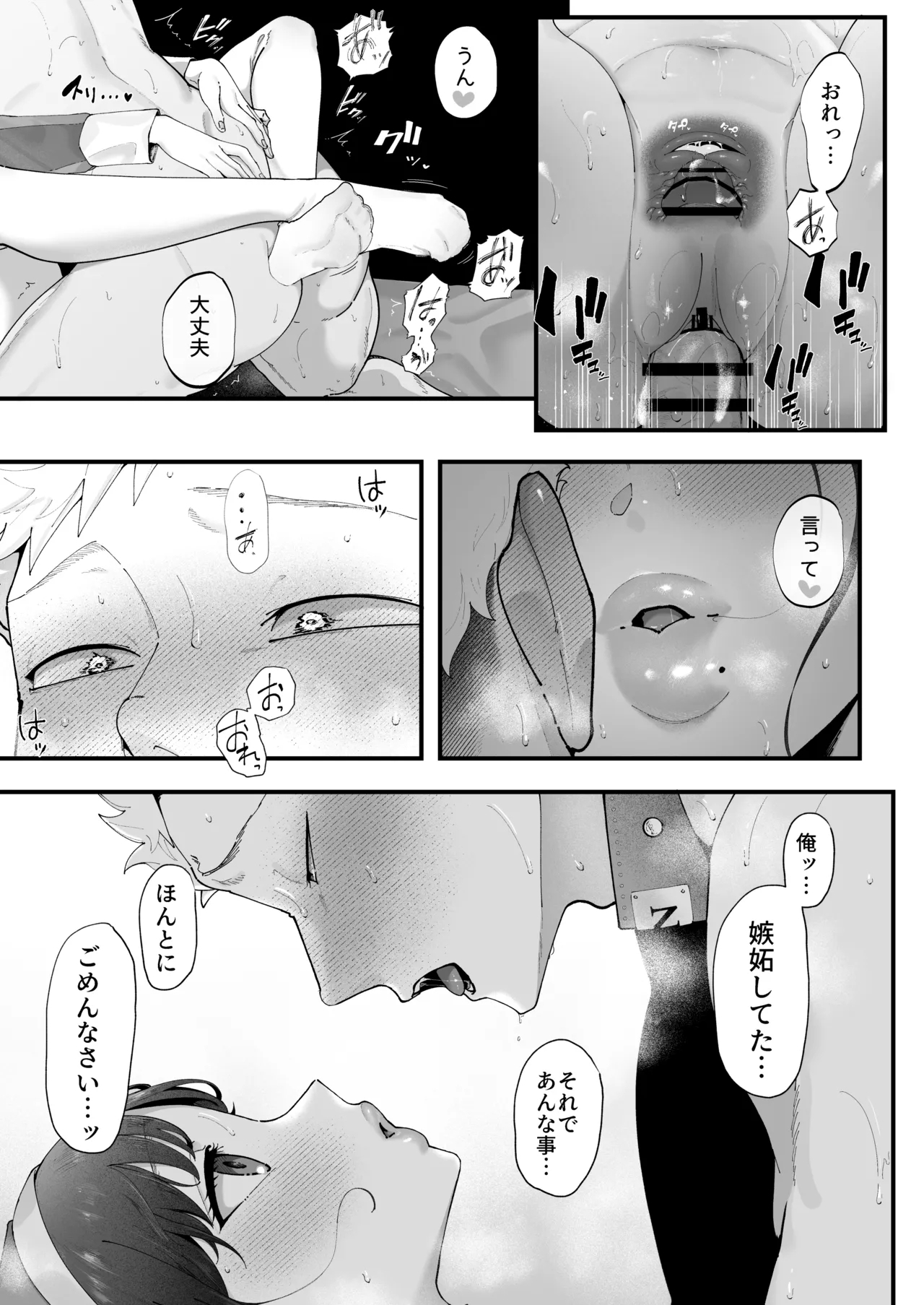 エマ3 〜あまとろ美女におしおきされて〜 - Page 65