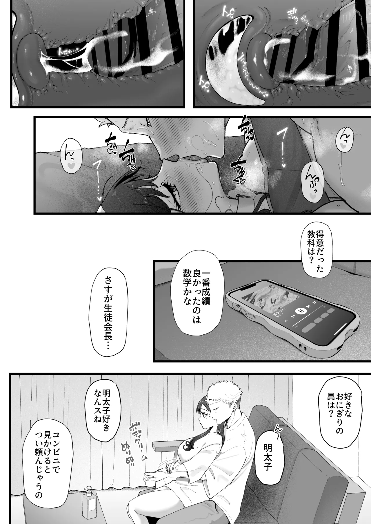エマ3 〜あまとろ美女におしおきされて〜 - Page 68