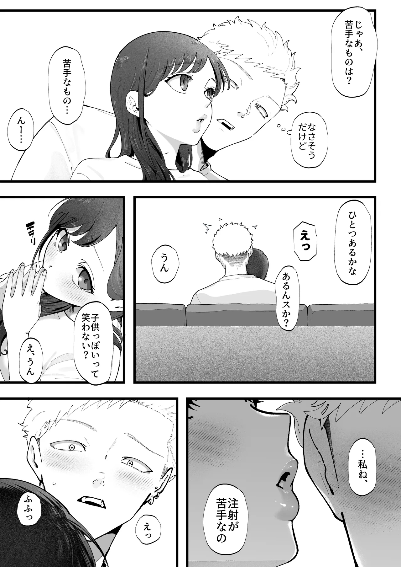 エマ3 〜あまとろ美女におしおきされて〜 - Page 69