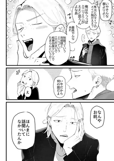 エマ3 〜あまとろ美女におしおきされて〜 6