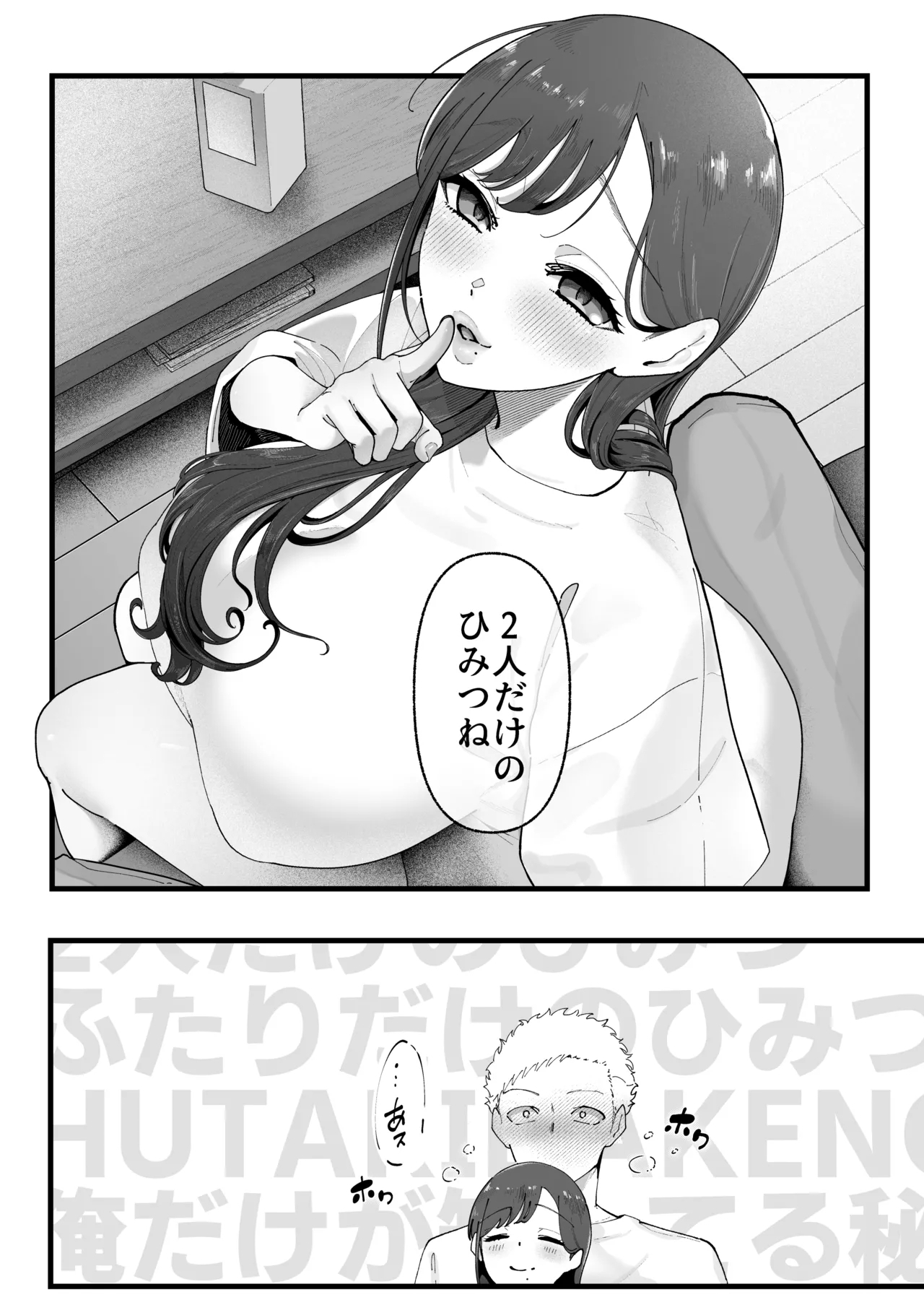 エマ3 〜あまとろ美女におしおきされて〜 - Page 70