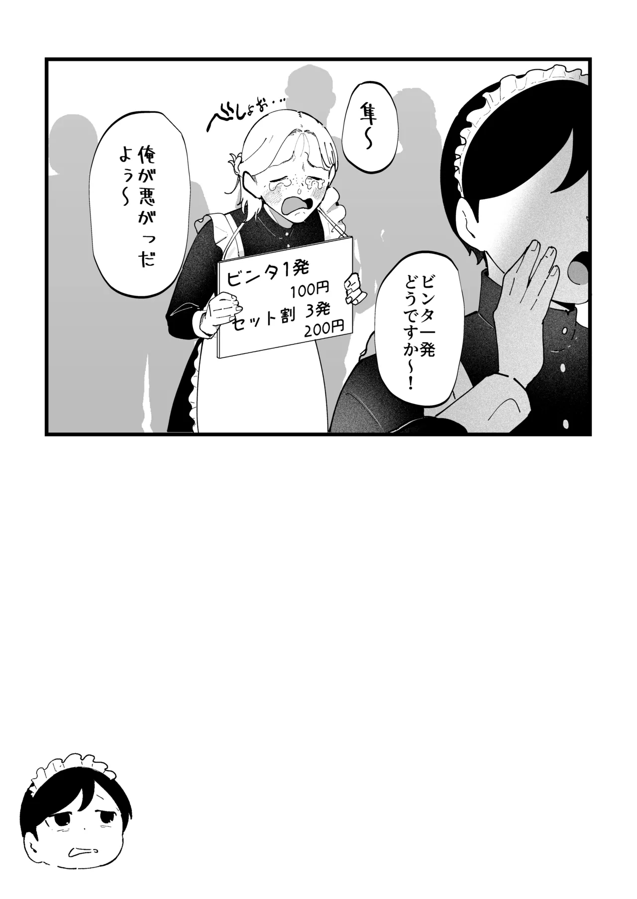 エマ3 〜あまとろ美女におしおきされて〜 - Page 71