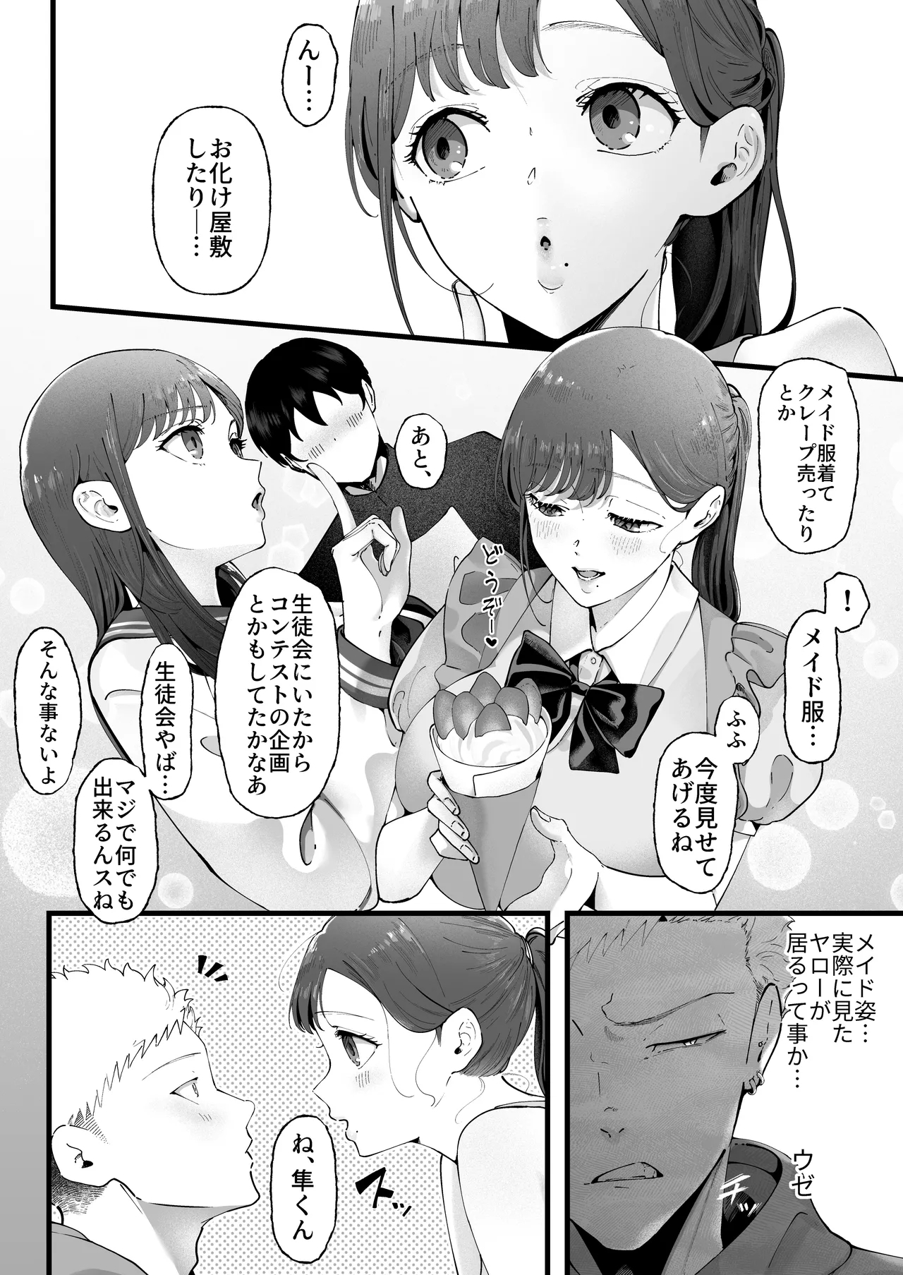 エマ3 〜あまとろ美女におしおきされて〜 - Page 8