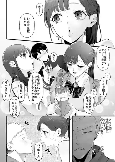 エマ3 〜あまとろ美女におしおきされて〜 8