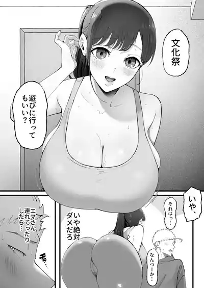 エマ3 〜あまとろ美女におしおきされて〜 9