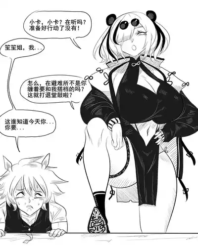 【Monkey dio】寄生方舟 食铁兽篇（万笙笙篇）（R18G警告） 3
