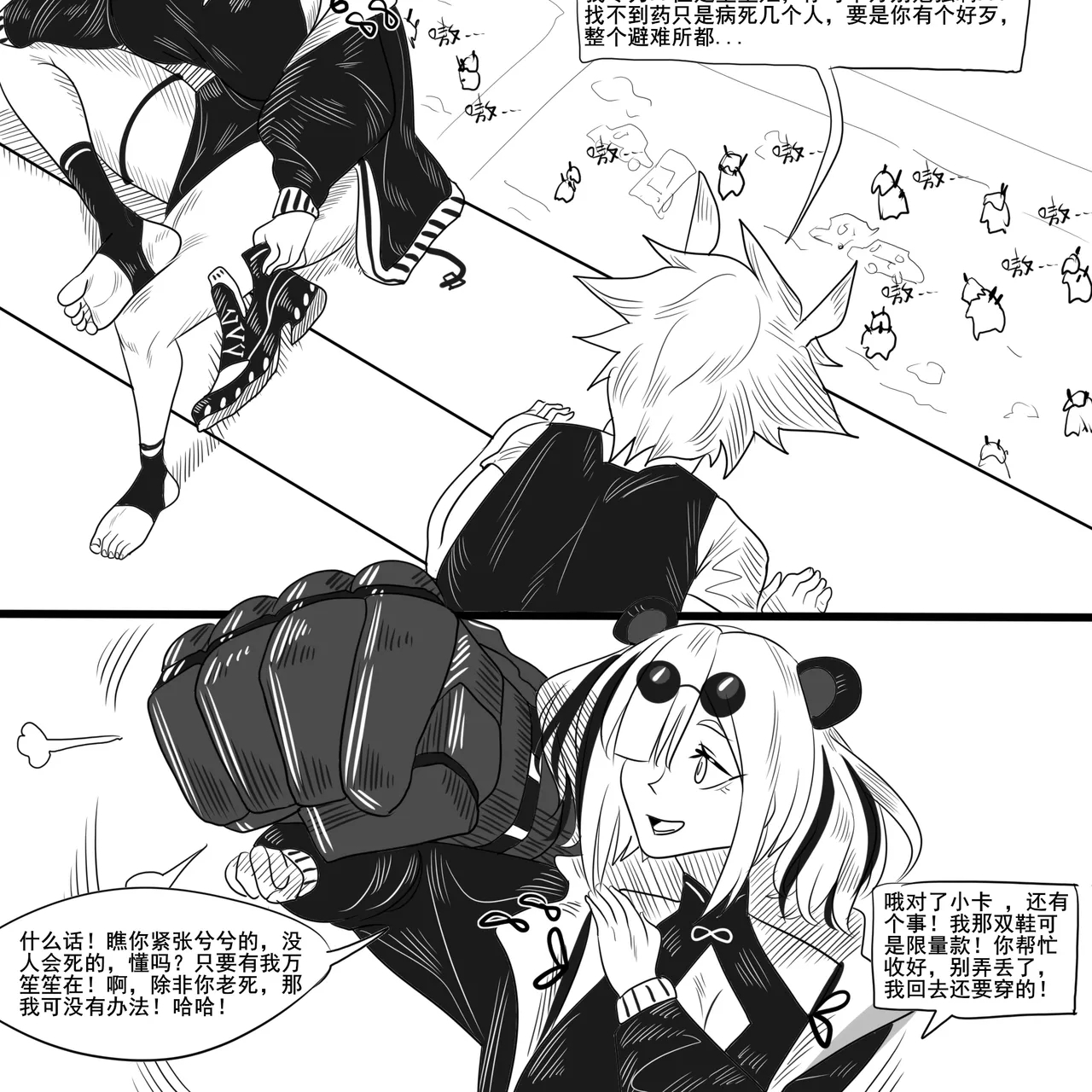 【Monkey dio】寄生方舟 食铁兽篇（万笙笙篇）（R18G警告） - Page 5