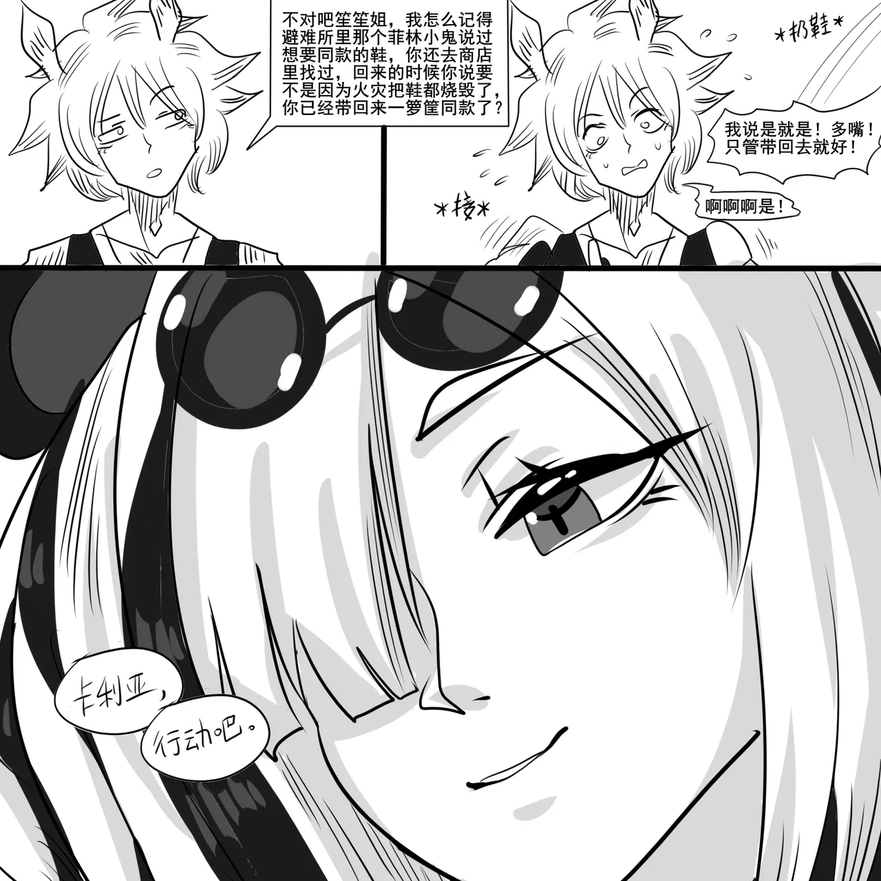 【Monkey dio】寄生方舟 食铁兽篇（万笙笙篇）（R18G警告） - Page 6