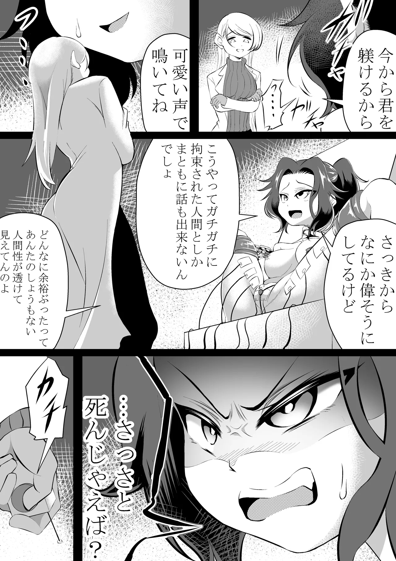 尿道 スライム 電流地獄 - Page 6