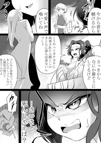尿道 スライム 電流地獄 6