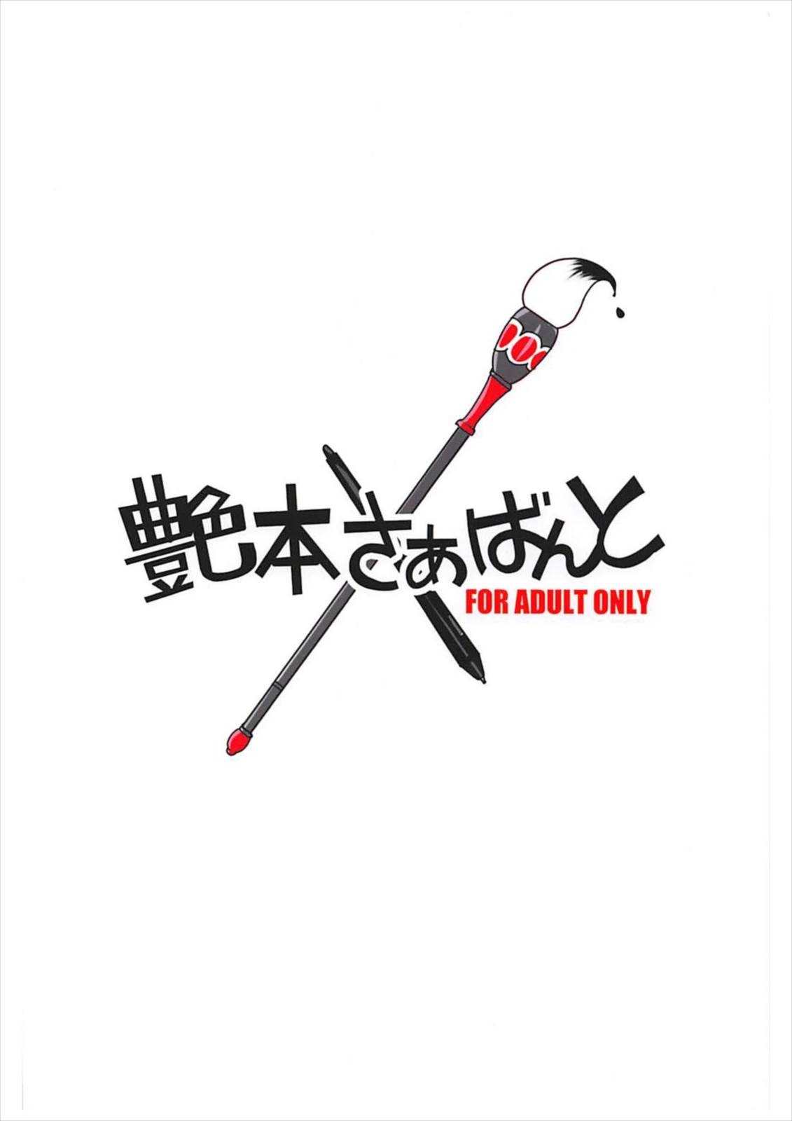 Enpon Servant - Page 18