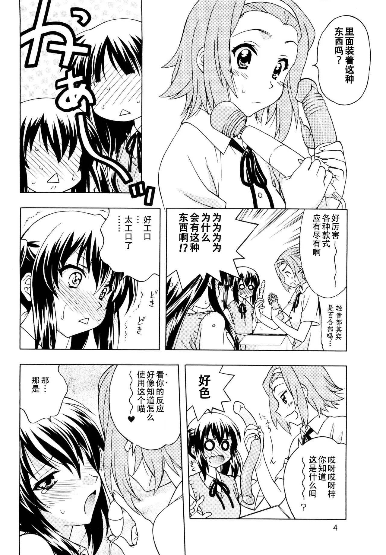 (C76) [芸は身を救う!! (華瑠羅翔)] K-ON！ BOX (けいおん！) [中国翻訳] - Hentaiaz.com - 3