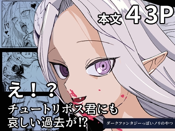 E!? Tutorial Boss-kun ni mo Kanashii Kako ga!? - Page 1