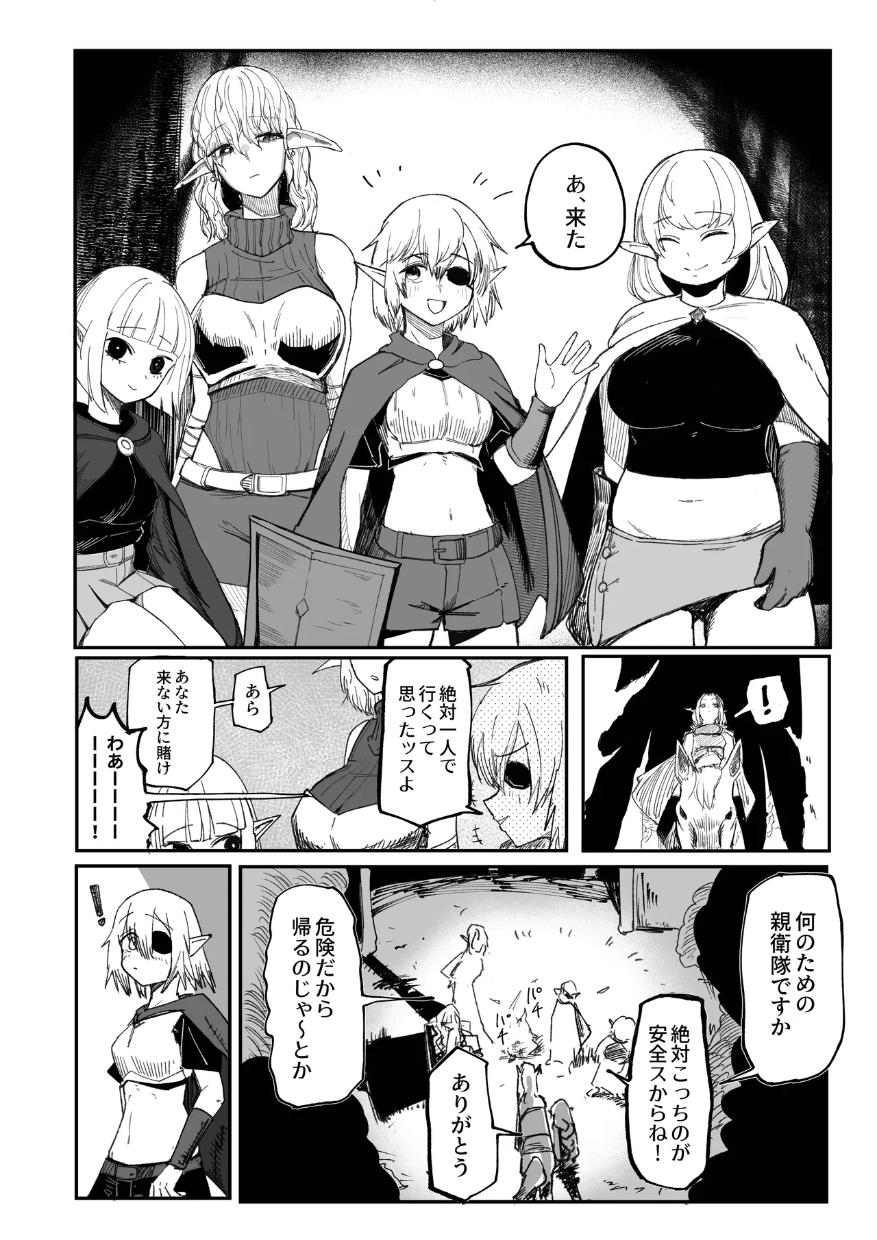 E!? Tutorial Boss-kun ni mo Kanashii Kako ga!? - Page 13