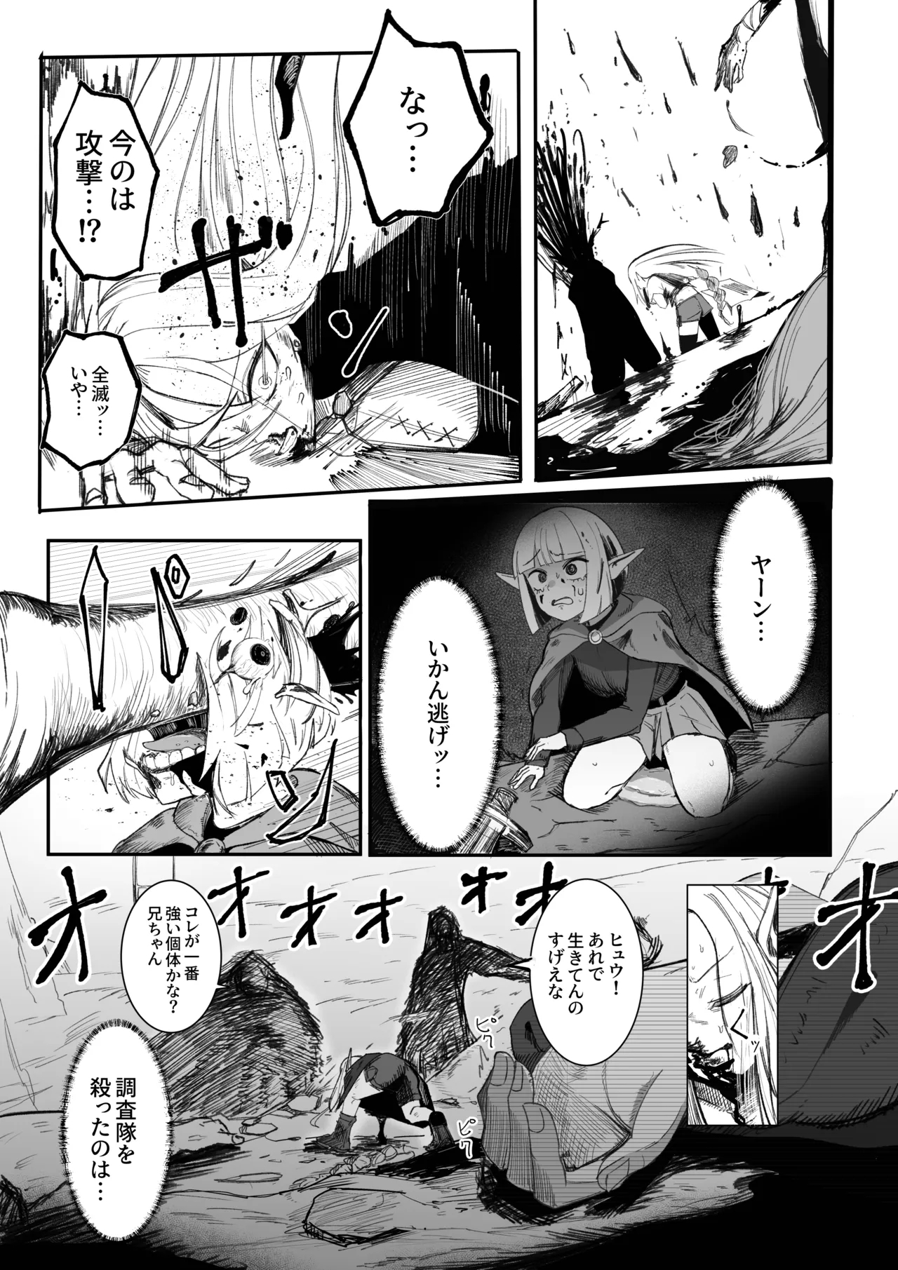 E!? Tutorial Boss-kun ni mo Kanashii Kako ga!? - Page 18
