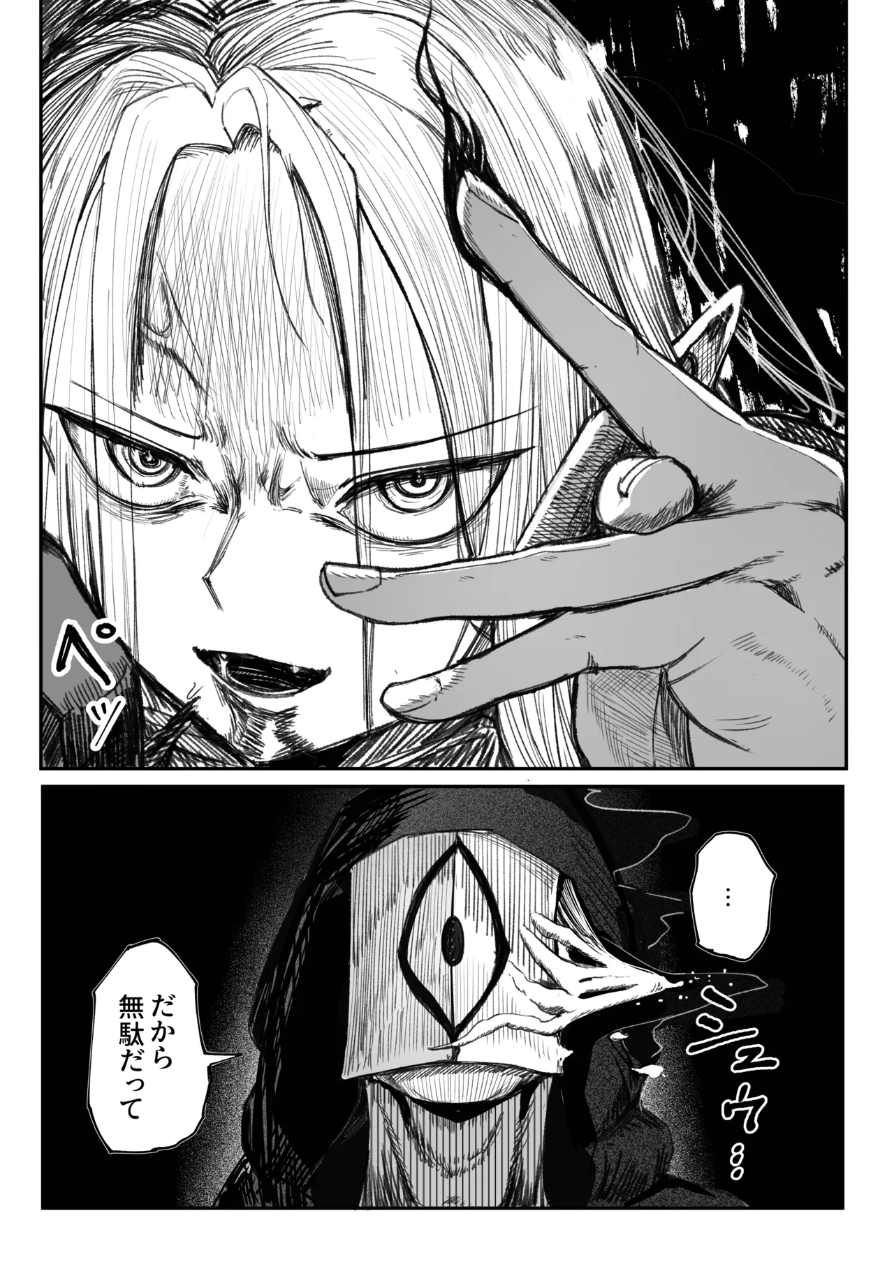 E!? Tutorial Boss-kun ni mo Kanashii Kako ga!? - Page 27