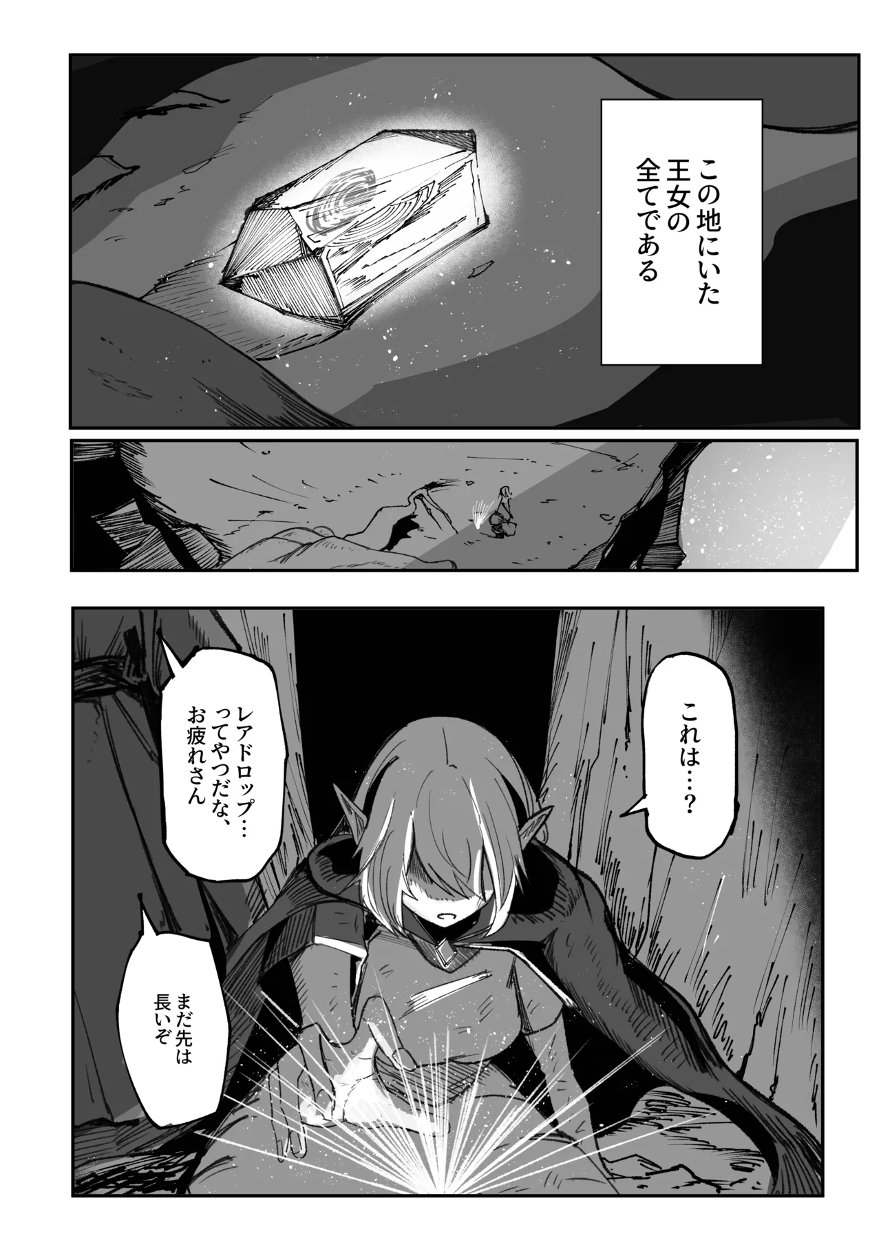 E!? Tutorial Boss-kun ni mo Kanashii Kako ga!? - Page 42