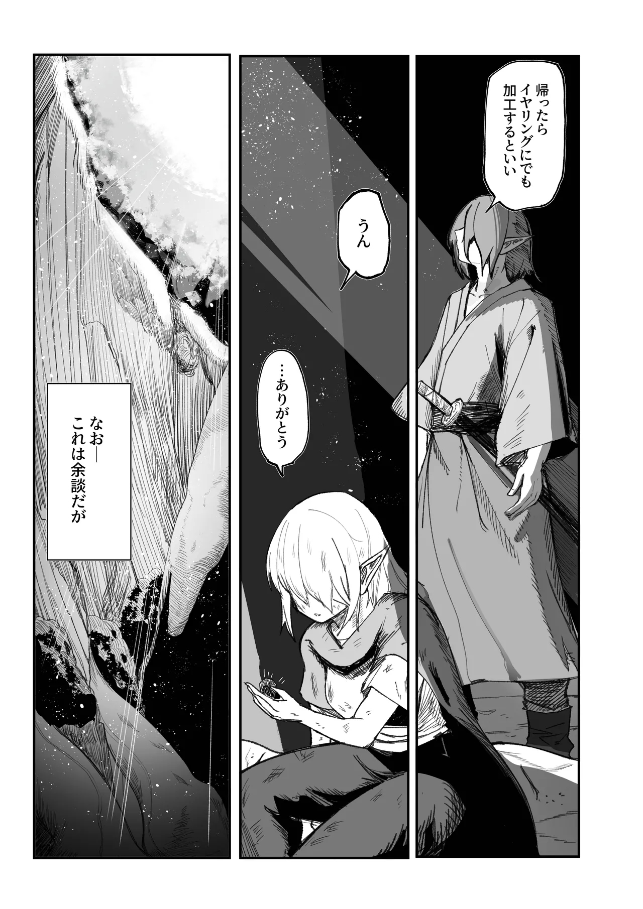 E!? Tutorial Boss-kun ni mo Kanashii Kako ga!? - Page 43