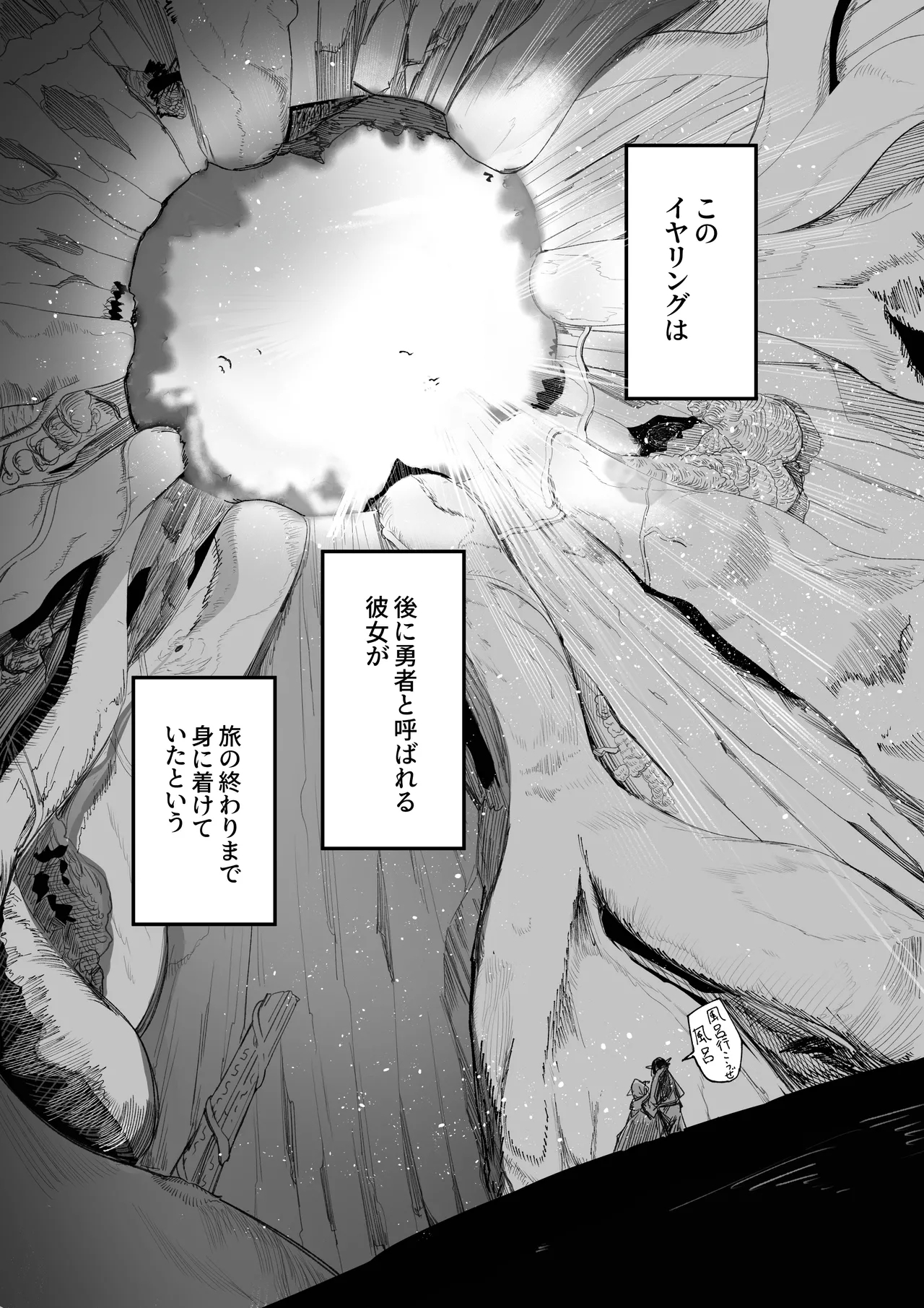 E!? Tutorial Boss-kun ni mo Kanashii Kako ga!? - Page 44