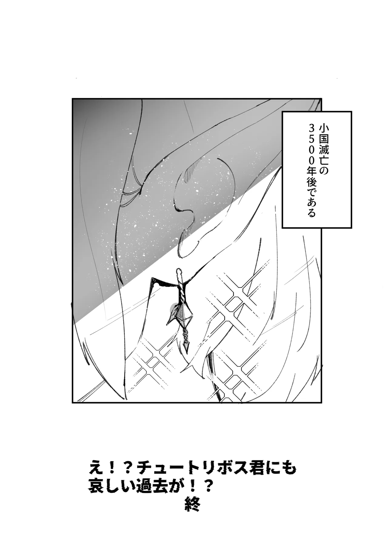 E!? Tutorial Boss-kun ni mo Kanashii Kako ga!? - Page 45