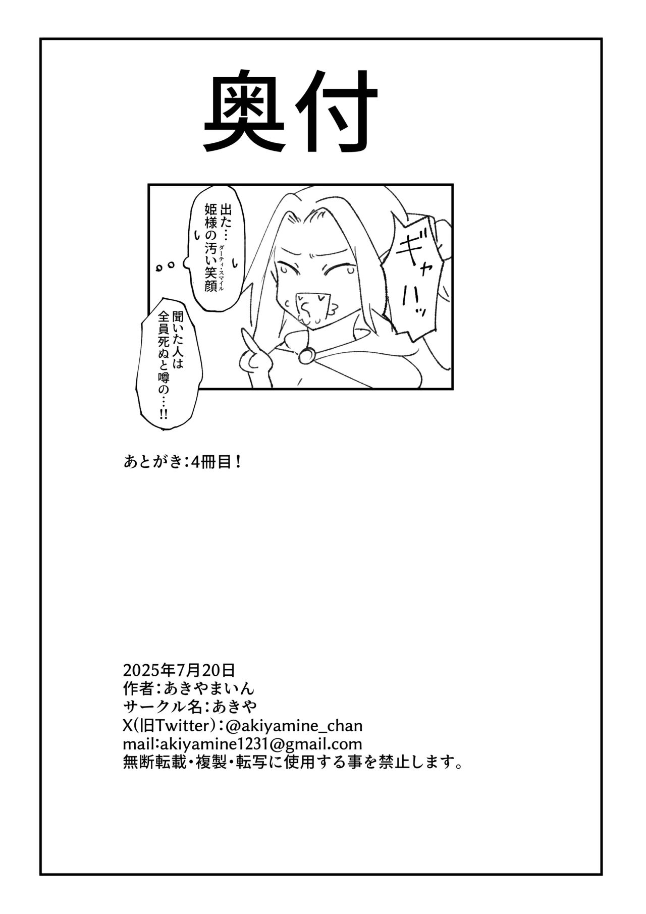 E!? Tutorial Boss-kun ni mo Kanashii Kako ga!? - Page 47