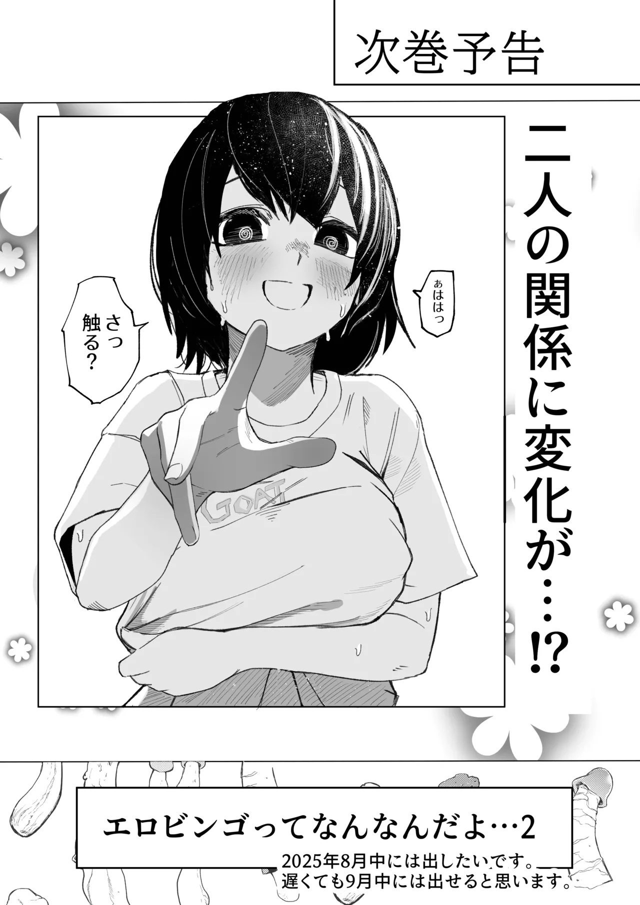 E!? Tutorial Boss-kun ni mo Kanashii Kako ga!? - Page 48