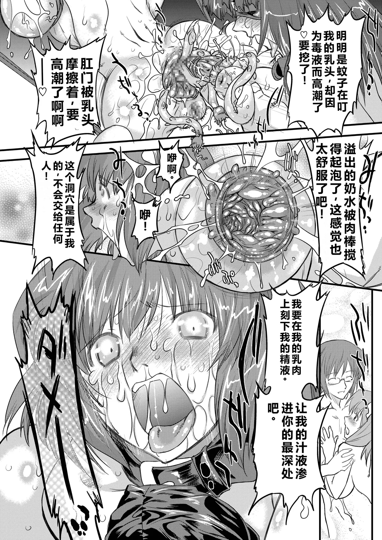 White Passion Side:"A"bnormal Squeeze———qR9汉化 - Page 30