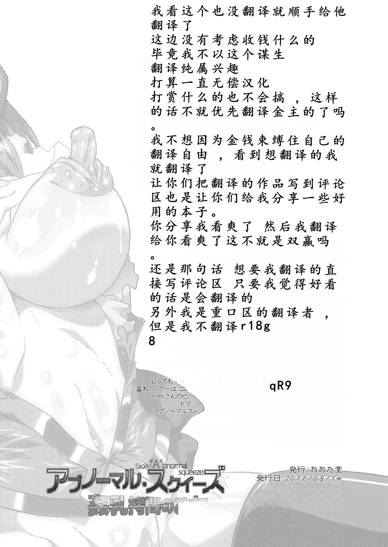 White Passion Side:"A"bnormal Squeeze———qR9汉化 - Page 34