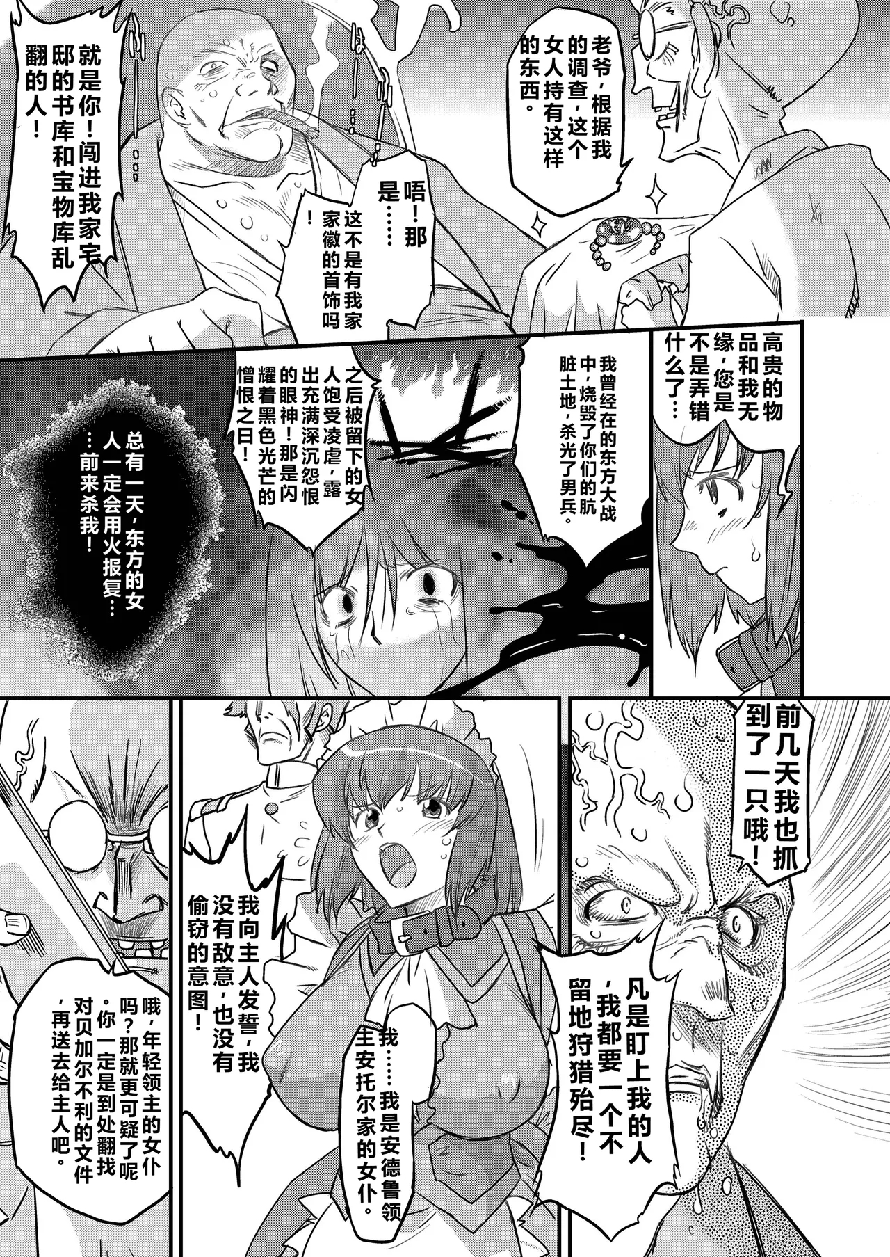 White Passion Side:"A"bnormal Squeeze———qR9汉化 - Page 9