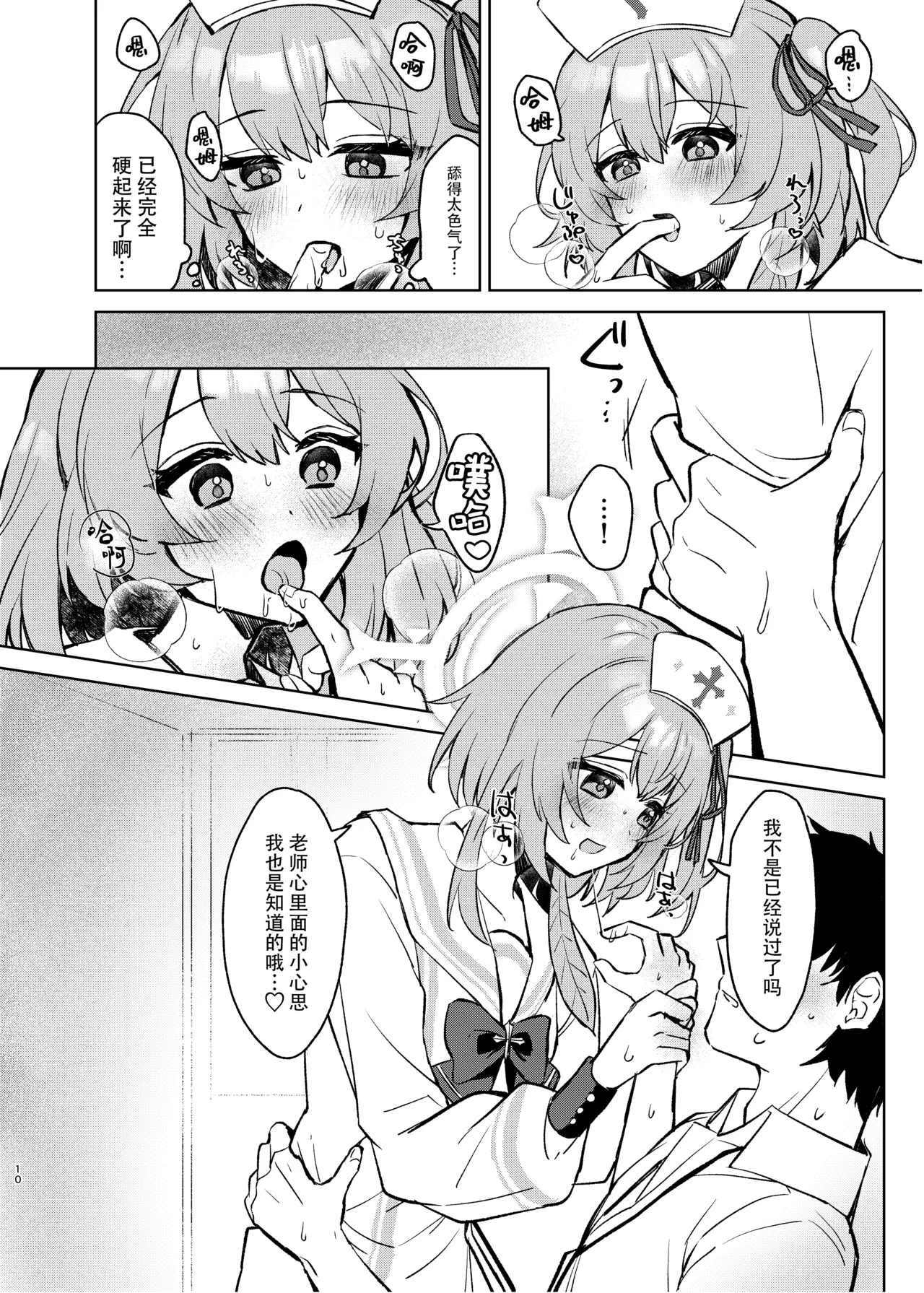Kokoro no Mama ni, Soshite Soba ni | 愿随心所欲、常伴君左右 - Page 10