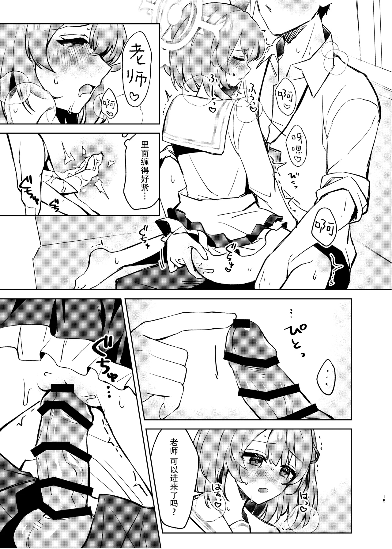 Kokoro no Mama ni, Soshite Soba ni | 愿随心所欲、常伴君左右 - Page 15