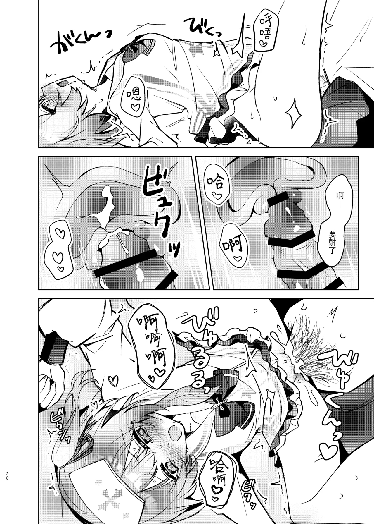 Kokoro no Mama ni, Soshite Soba ni | 愿随心所欲、常伴君左右 - Page 20