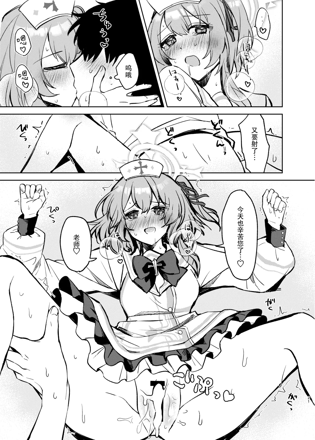 Kokoro no Mama ni, Soshite Soba ni | 愿随心所欲、常伴君左右 - Page 21
