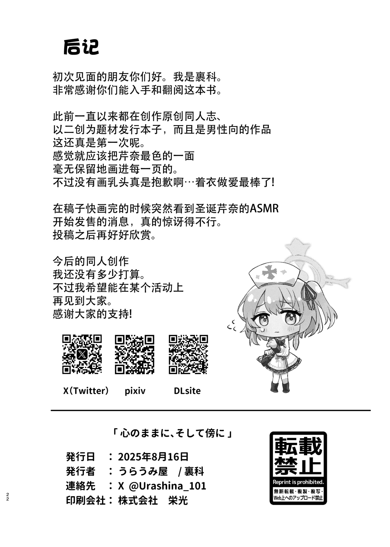 Kokoro no Mama ni, Soshite Soba ni | 愿随心所欲、常伴君左右 - Page 22