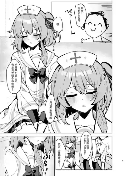 Kokoro no Mama ni, Soshite Soba ni | 愿随心所欲、常伴君左右 5