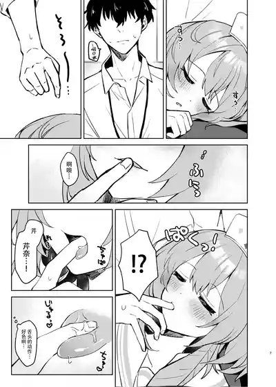 Kokoro no Mama ni, Soshite Soba ni | 愿随心所欲、常伴君左右 7