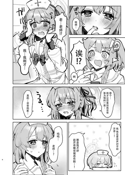 Kokoro no Mama ni, Soshite Soba ni | 愿随心所欲、常伴君左右 8