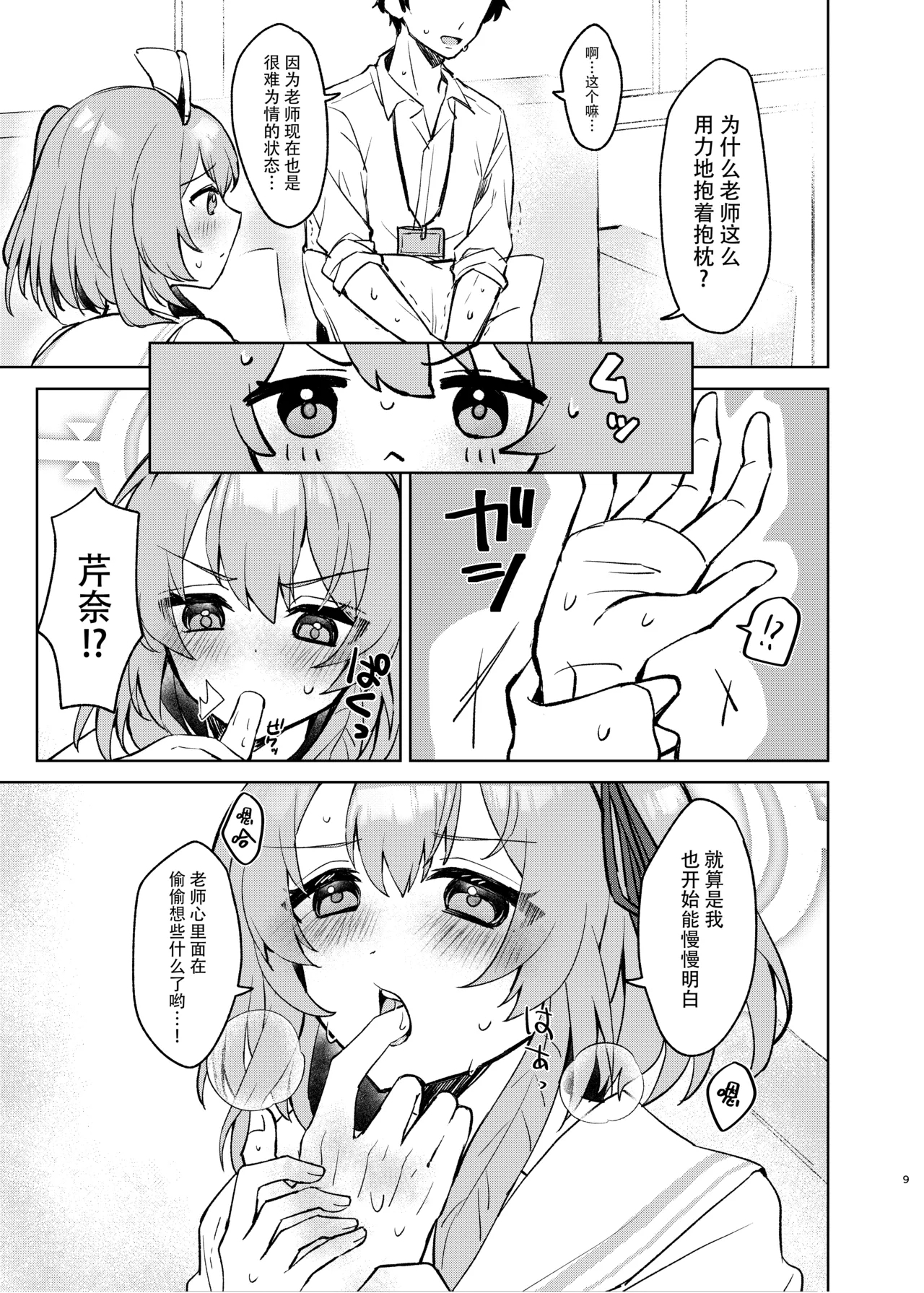 Kokoro no Mama ni, Soshite Soba ni | 愿随心所欲、常伴君左右 - Page 9