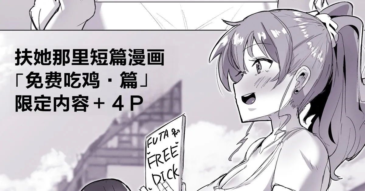 Futanari Kaiwai no Free Chinpo 1