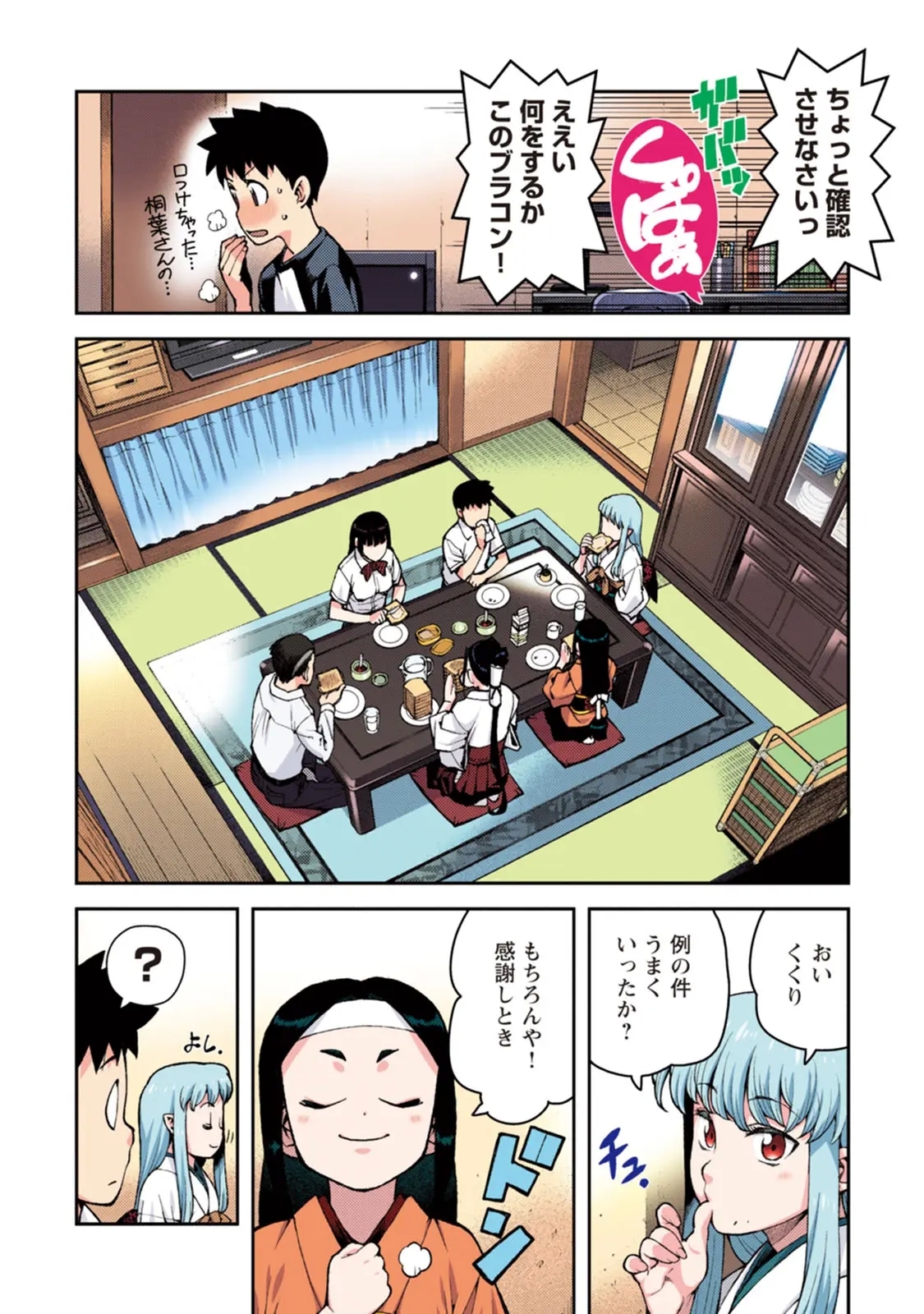 Tsugumomo Full Color Momo - Page 10