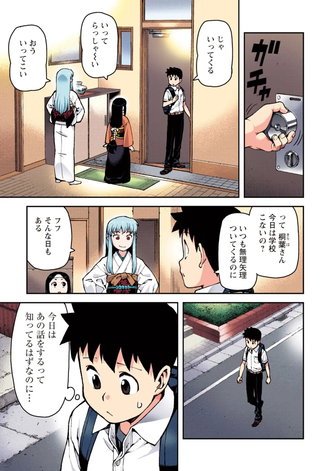 Tsugumomo Full Color Momo - Page 11