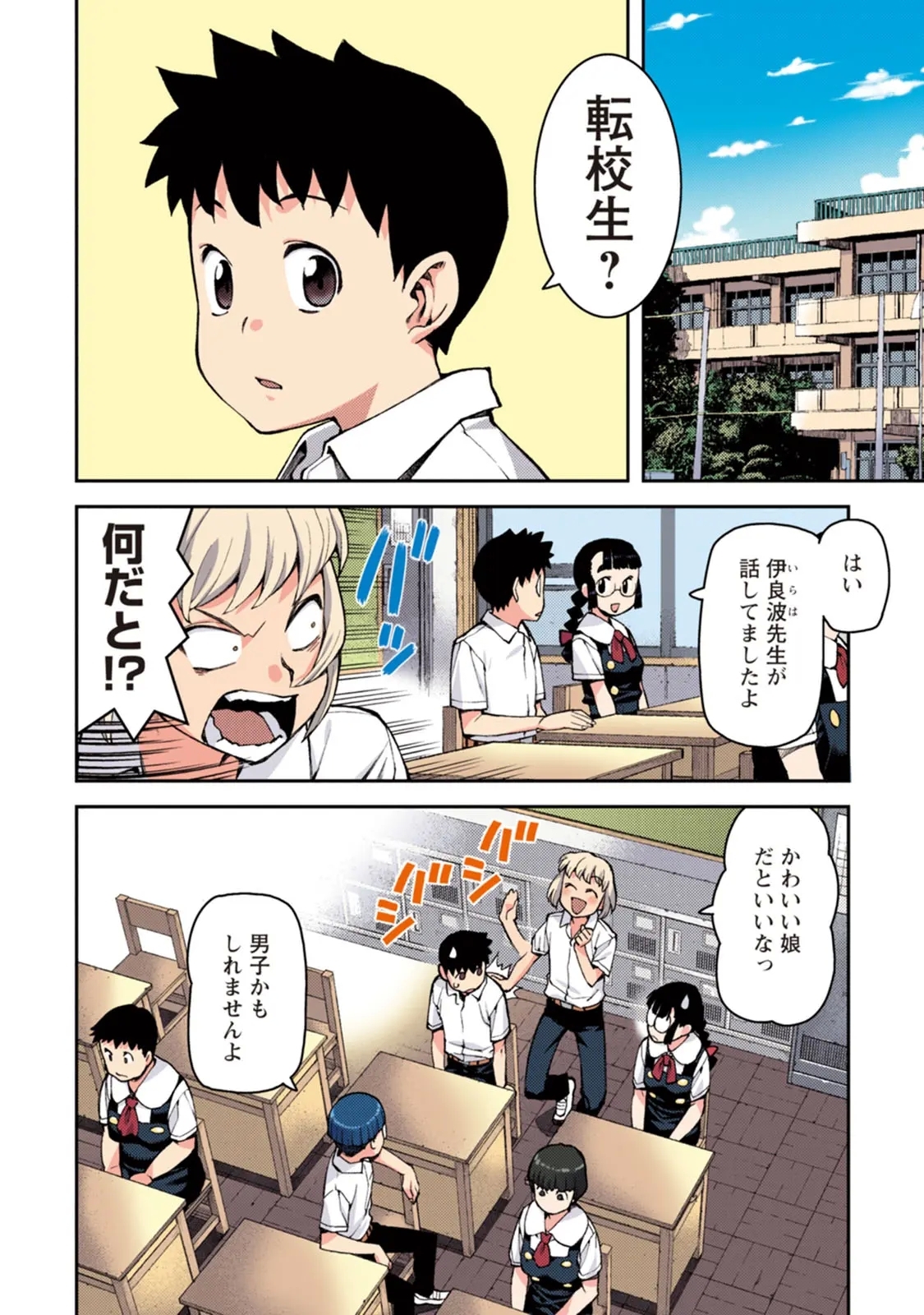 Tsugumomo Full Color Momo - Page 12